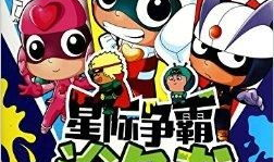 开心超人漫画,开心超人的奇幻冒险之旅